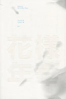 BTS - The Most Beautiful Moment in Life, Part 1 (화양연화 Pt.1) (CD Tweedehands)
