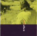 X (5) - See How We Are (CD Tweedehands) - Discords.nl