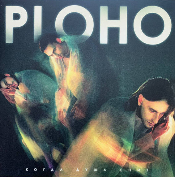 Ploho - Когда душа спит (LP) - Discords.nl