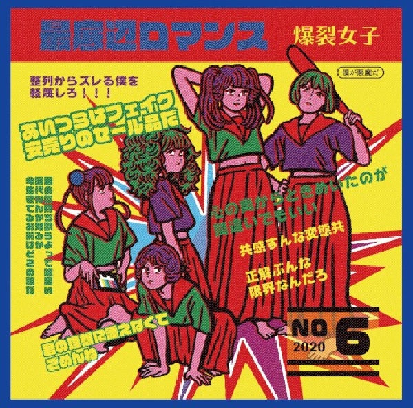 Burst Girl - Saiteihen romance (CD-single) - Discords.nl