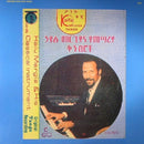 Hailu Mergia - Hailu mergia and his classical instrument: shemonmuanaye (LP) - Discords.nl