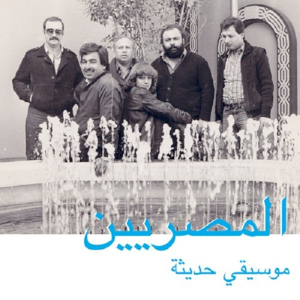 Al Massrieen - Modern egyptian music (CD) - Discords.nl