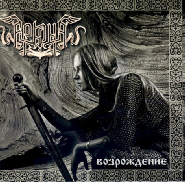 Arkona - Vosrozdenie (CD) - Discords.nl