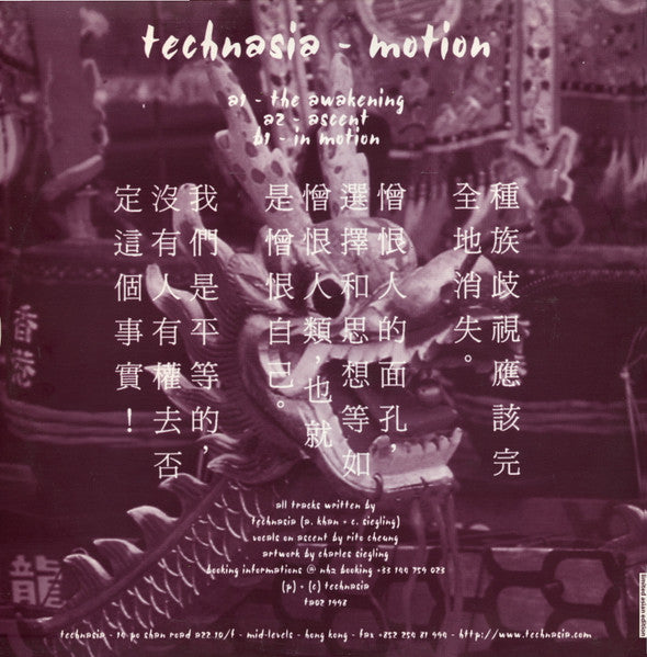 Technasia - Motion (12" Tweedehands)