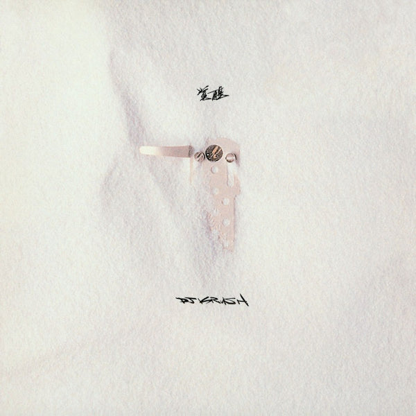 DJ Krush - Kakusei (LP) - Discords.nl