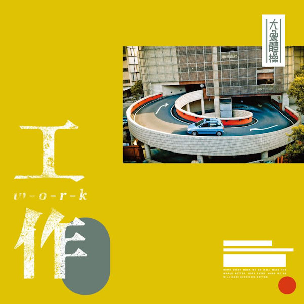 Elephant Gym - Work (LP) - Discords.nl