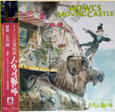 Joe Hisaishi - イメージ交響組曲 ハウルの動く城  = Image Symphonic Suite Howl's Moving Castle (LP)