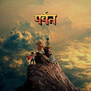 Gorillaz - पर्वत (The Mountain) (LP) - Discords.nl