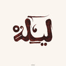 Innov Gnawa - Lila (LP) - Discords.nl