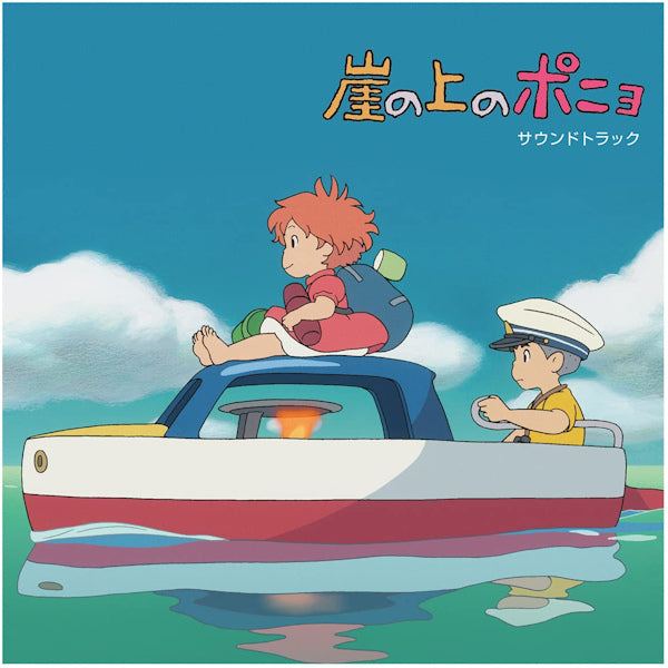 Joe Hisaishi - Ponyo on the cliff by the sea (LP) - Discords.nl