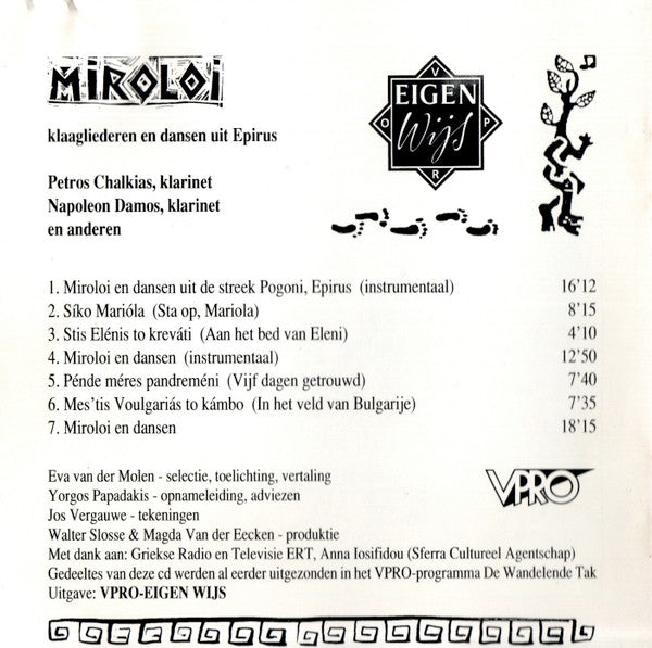 Petro-Loukas Chalkias, Ναπολέων Δάμος - Miroloi (Muziek Uit Epirus) (CD Tweedehands)