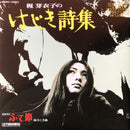 Meiko Kaji - Hajiki uta (LP) - Discords.nl