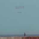 Mid-air Thief - Crumbling (LP)