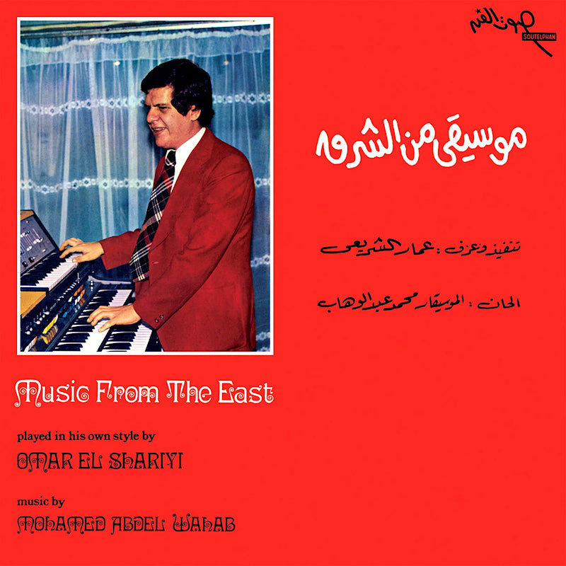 Omar El Shariyi (aka Ammar El Sherei) - Muisc from the east (LP)