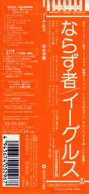 Eagles = Eagles - Desperado = ならず者 (CD) - Discords.nl