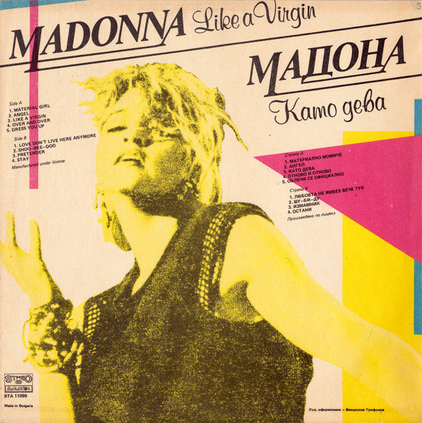 Madonna = Madonna - Like A Virgin = Като Дева (LP Tweedehands)