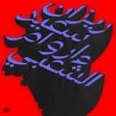 Rizan Said - Ma waraa al-shaabi (LP)