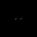 SAULT - 10 (LP)