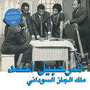 Sharhabil Ahmed - King of sudanese jazz (CD)