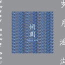 Wang Wen - Sweet home, go! (LP) - Discords.nl