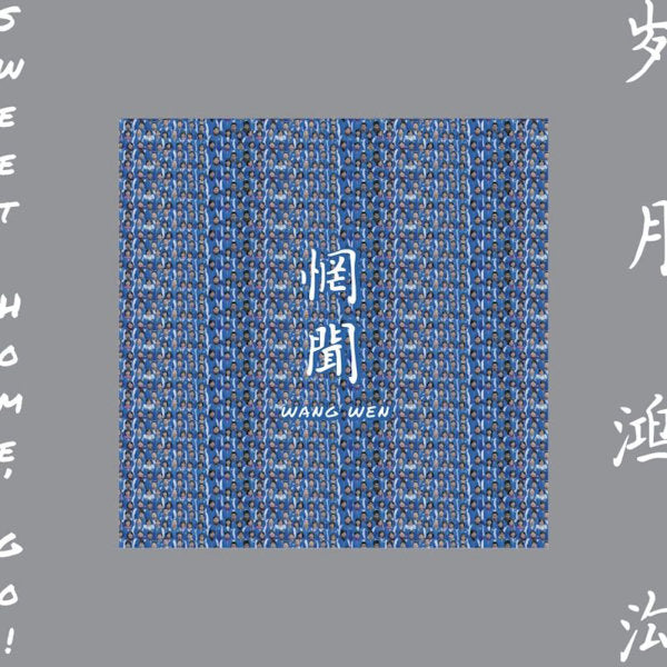 Wang Wen - Sweet home, go! (LP) - Discords.nl