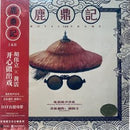 William Hu - Royal tramp i & ii (1992) (LP)