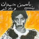 Yasmine Hamdan - I remember i forget (LP) - Discords.nl