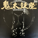 Ondekoza - Ondekoza 1 (LP Tweedehands)
