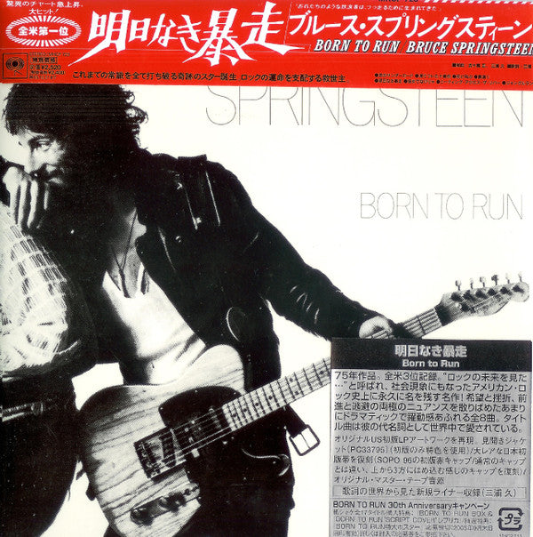 Bruce Springsteen = Bruce Springsteen - Born To Run = 明日なき暴走 (CD)