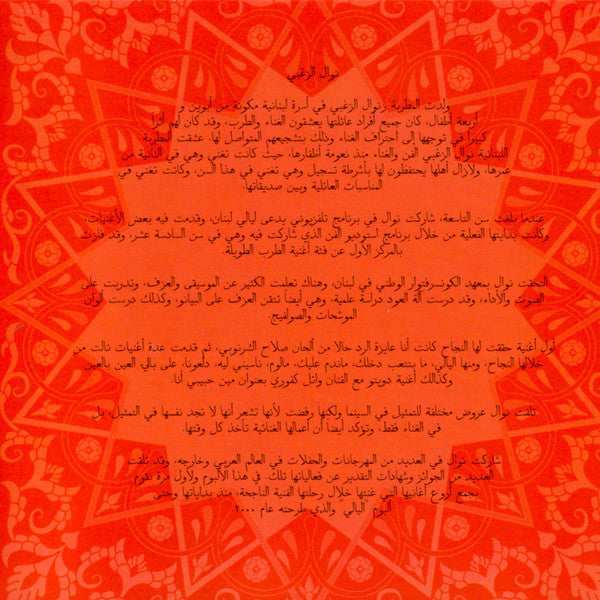 نوال الزغبي - The Very Best Of (CD Tweedehands) - Discords.nl
