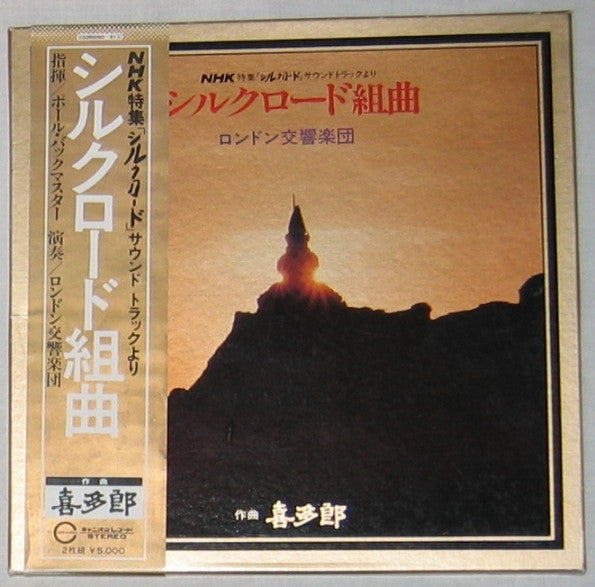 Kitaro, London Symphony Orchestra - シルクロード組曲 (LP Tweedehands)