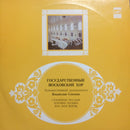 Московский Хор : Старинная Русская Хоровая Мусыка XVII-XVIII Веков (LP)