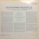 Московский Хор : Старинная Русская Хоровая Мусыка XVII-XVIII Веков (LP)