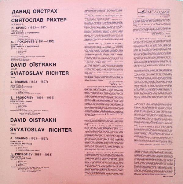 Johannes Brahms / Sergei Prokofiev - David Oistrach, Sviatoslav Richter : Sonata No. 2 / Sonata No. 1 (LP, Exp)