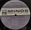 Γιώργος Νταλάρας, Σταύρος Κουγιουμτζής : Τρελοί Και Άγγελοι (LP, Album)