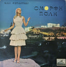 Mikis Theodorakis : Όμορφη Πόλη (LP, Album, RE)