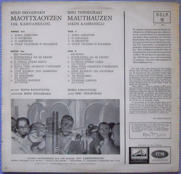 Mikis Theodorakis, Ιάκωβος Καμπανέλλης : Mauthausen Cyclus (LP, Album)