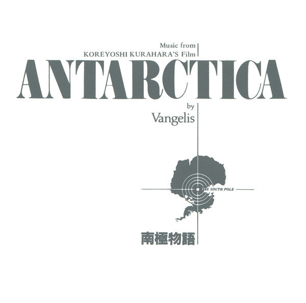 Vangelis : Antarctica (Music From Koreyoshi Kurahara's Film) = 南極物語 (CD, Album, RE)