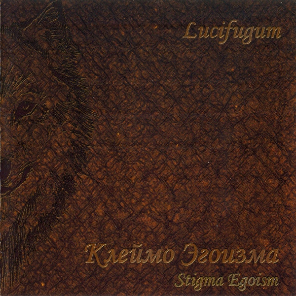 Lucifugum : Клеймо Эгоизма (CD, Album)