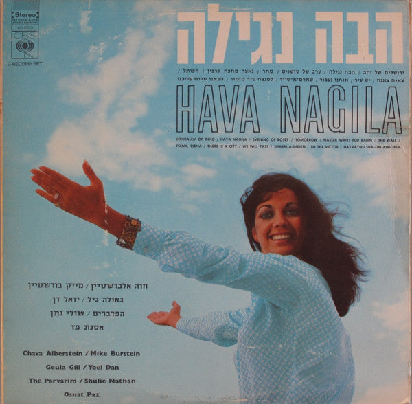 Various : Hava Nagila / Holiday In Israel (2xLP, Comp)