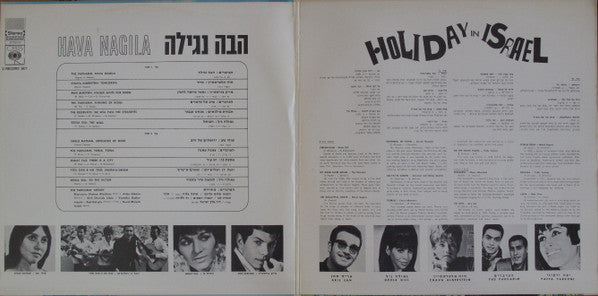 Various : Hava Nagila / Holiday In Israel (2xLP, Comp)