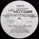 Rosa Tamarkina, Bolshoi Theatre Quartet - Johannes Brahms : Quintet In F Minor, Op.34 (LP, Mono)