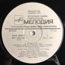 Rosa Tamarkina, Bolshoi Theatre Quartet - Johannes Brahms : Quintet In F Minor, Op.34 (LP, Mono)