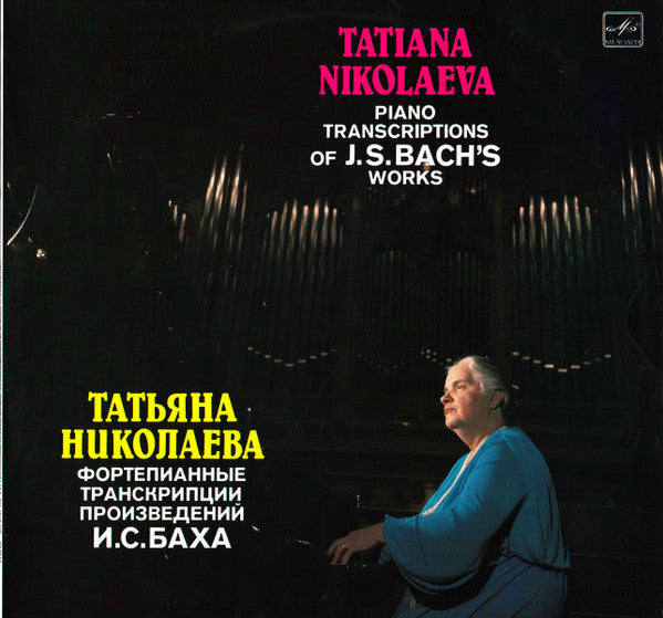 Tatiana Nikolayeva : Фортепианные Транскрипции Произведений И.С.Баха (LP)