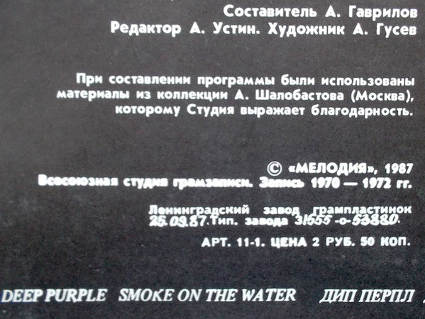 Deep Purple - Дым Над Водой = Smoke On The Water (LP Tweedehands) - Discords.nl