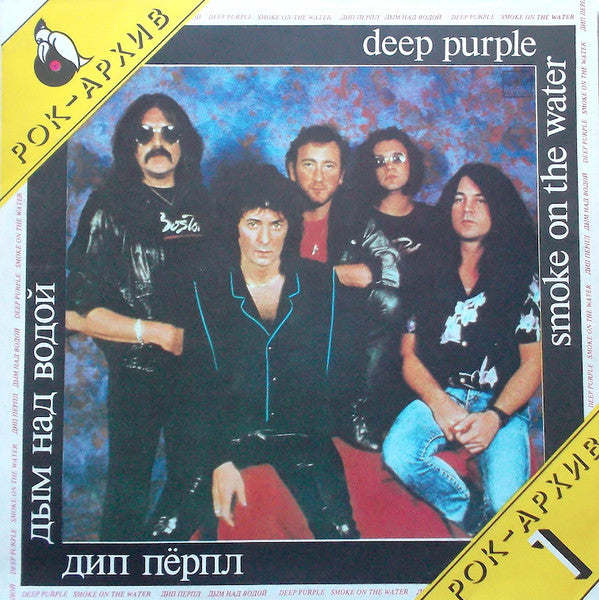 Deep Purple - Дым Над Водой = Smoke On The Water (LP Tweedehands) - Discords.nl