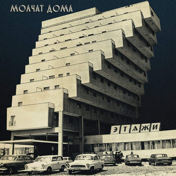 Molchat Doma - Etazhi (LP) - Discords.nl