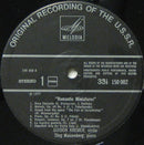 Gidon Kremer - Romantic Miniatures (LP Tweedehands) - Discords.nl